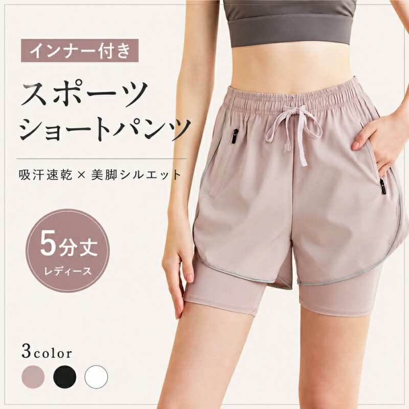 樂天商城 - スポーツショートパンツ レディース インナー付き 5分丈 ランニングパンツ ヨガパンツ 夏 吸汗速乾 速乾 ドライ ストレッチ 軽量 ポケット付き ジムウェア フィットネスウェア トレーニングウェア 透けにくい レイヤード風 美脚 体型カバー