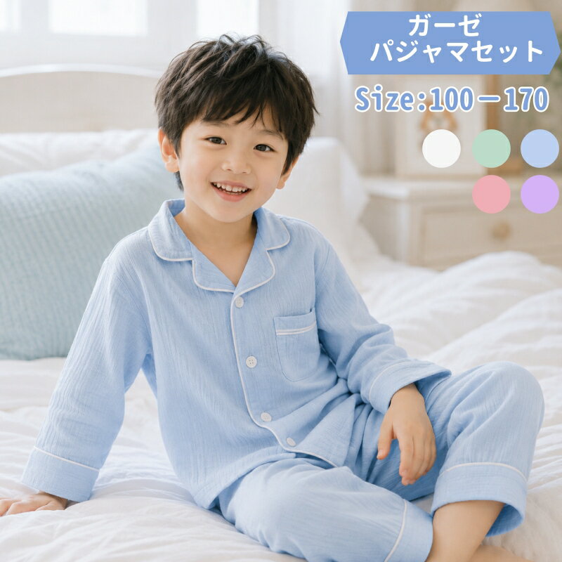 楽天市場】パジャマ 前開き（キッズ・ベビーのサイズ（cm）140 ～ 149