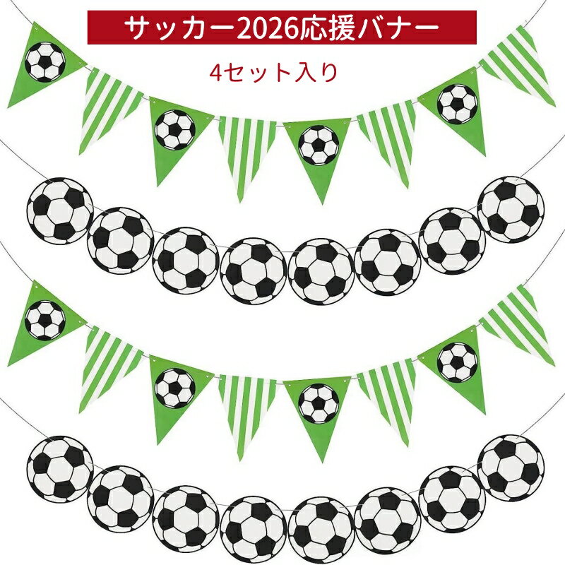 축구 2026 응원 배너, 축구 화환, 축구 응원 용품, 월드컵 장식, 스포츠 이벤트 장식, 4 세트, 축구 응원 배너 장식, 월드컵 파티 장식, 축구 경기 장식, 스포츠 바 이벤트 장식