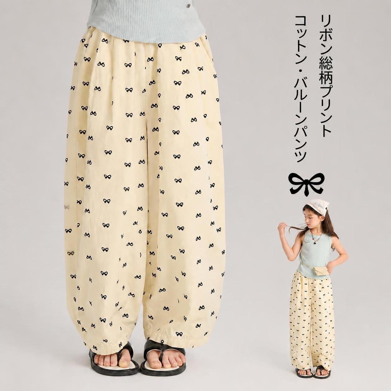 リボン総柄モンキーパンツ 綿100% 女の子用夏ボトムス 可愛いリボン柄が全面にプリントされた、女の子用のバルーンパンツです。綿100%の薄手素材を使用しており、汗ばむ夏の季節も涼しく快適にお過ごしいただけます。 ハイウエストの総ゴムデザインで、お腹を締め付けにくく、お子さま一人でもスムーズに着脱できます。ゆったりとしたシルエットで動きやすく、通園や通学、休日のお出かけなど、幅広いシーンで活躍する一着です。 ■ 商品の特徴 可愛いリボン柄が全面にプリントされた、おしゃれで甘い雰囲気のあるデザインです。 綿100%の薄手素材を使用し、柔らかく肌触りの良い快適な着心地です。 通気性に優れた生地感で、汗ばむ夏の季節も涼しくお過ごしいただけます。 ハイウエストの総ゴム仕様で、お腹を締め付けにくく楽ちんな穿き心地です。 ゆったりとしたバルーンシルエットで、足の動きを妨げず活動的に過ごせます。 ストレッチ加工が施されており、伸縮性がありストレスフリーな着用感です。 シンプルなベージュカラーで、様々なトップスと合わせやすい万能アイテムです。 ■ カラー ベージュ ■ 適応身長 110cm | 120cm | 130cm | 140cm | 150cm | 160cm | 170cm ■ 仕様 対象女の子（キッズ・ジュニア） 適応シーズン夏 素材綿100% セット内容パンツ×1 サイズ110cm, 120cm, 130cm, 140cm, 150cm, 160cm, 170cm 重量約200g カラーベージュ ■ おすすめシーン 幼稚園や保育園への通園コーデに。 小学校への通学や課外活動のときに。 家族での週末のお出かけや旅行に。 公園での外遊びやアウトドアのときに。 夏の日常のリラックスウェアとして。 ※サイズは平置き採寸のため多少の誤差がある場合がございます。※モニター環境により実物と色味が異なる場合がございます。※綿素材のため、洗濯ネットの使用をおすすめします。塩素系漂白剤は避け、形を整えて陰干ししてください。アイロンは当て布を使用してください。