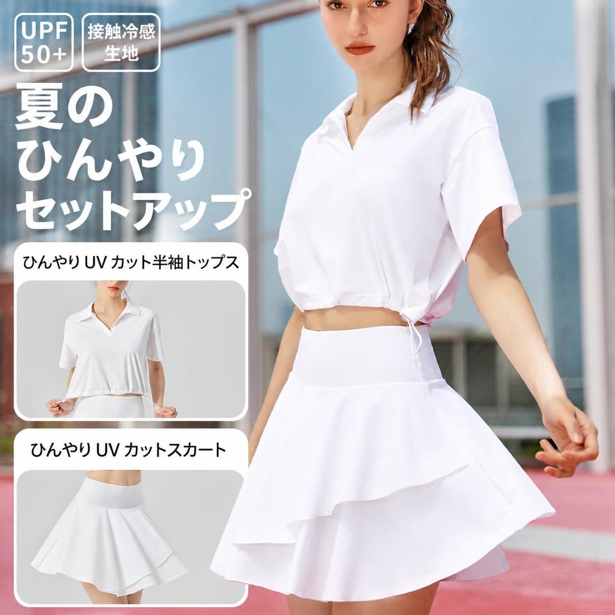接触冷感×UVカット 半袖スカートセットアップ レディース 暑い季節のスポーツやアウトドア、日常の通勤まで幅広く活躍するレディース半袖スカートセットアップです。UPF50+の優れた紫外線カット機能と、触れた瞬間にひんやりする接触冷感素材を採用し、真夏のアクティブなシーンでも快適な着心地をキープします。 トップスはドロップショルダーとショート丈でスタイルアップを叶え、ボトムスは上品なプリーツデザインとインナーパンツ付きで安心感も抜群。ヨガやランニング、テニス、ゴルフなど、さまざまなシーンでおしゃれに動ける2点セットです。 ■ 商品の特徴 UPF50+の紫外線カット加工で、強い日差しから肌をしっかりガードします。 ひんやりとしたタッチの接触冷感素材が、体温を逃がして涼しさをキープします。 トップスはドロップショルダーとショート丈のデザインで、脚長効果を演出します。 裾のドローコードでフィット感を調節でき、前屈みになってもめくれ上がりを防ぎます。 スカートは立体感のあるプリーツデザインで、エレガントな印象を与えます。 スカート内側にはインナーパンツと隠しポケットを備え、機能性と安心感を両立しました。 ナイロンとポリウレタンのストレッチ素材で、激しい動きにもスムーズに追従します。 吸汗速乾性に優れ、スポーツ時の汗ばむ不快感を軽減してサラサラの状態を保ちます。 ■ カラー クリームイエロー | オフホワイト | サクラピンク | ライトグリーン | ブラック ■ サイズ S | M | L | XL ■ 仕様 セット内容半袖Tシャツ、スカート（インナーパンツ付き） 素材ナイロン75%、ポリウレタン25% サイズS、M、L、XL カラークリームイエロー、オフホワイト、サクラピンク、ライトグリーン、ブラック UVカット率UPF50+（紫外線遮蔽率99%以上） 機能接触冷感、吸汗速乾、ストレッチ 対象レディース 洗濯表示手洗い推奨（30℃以下）、洗濯機不可、漂白不可、陰干し、低温アイロン可 ■ おすすめシーン ヨガやピラティスなどの室内フィットネスに。 公園でのランニングやウォーキングなどの朝活に。 テニスやゴルフなど、屋外スポーツのウェアとして。 キャンプやハイキングなどのライトなアウトドアに。 夏の旅行先でのアクティブな観光コーデに。 カジュアルな日常の通勤やショッピングに。 ※サイズは平置き採寸のため1〜2cm程度の誤差が生じる場合がございます。※モニター環境により実物と色味が異なる場合がございます。※エアコンの効いた室内での長時間着用は、冷えの原因となる場合がございますのでご注意ください。※色落ちや色移りを防ぐため、単独での手洗いと陰干しをおすすめします。