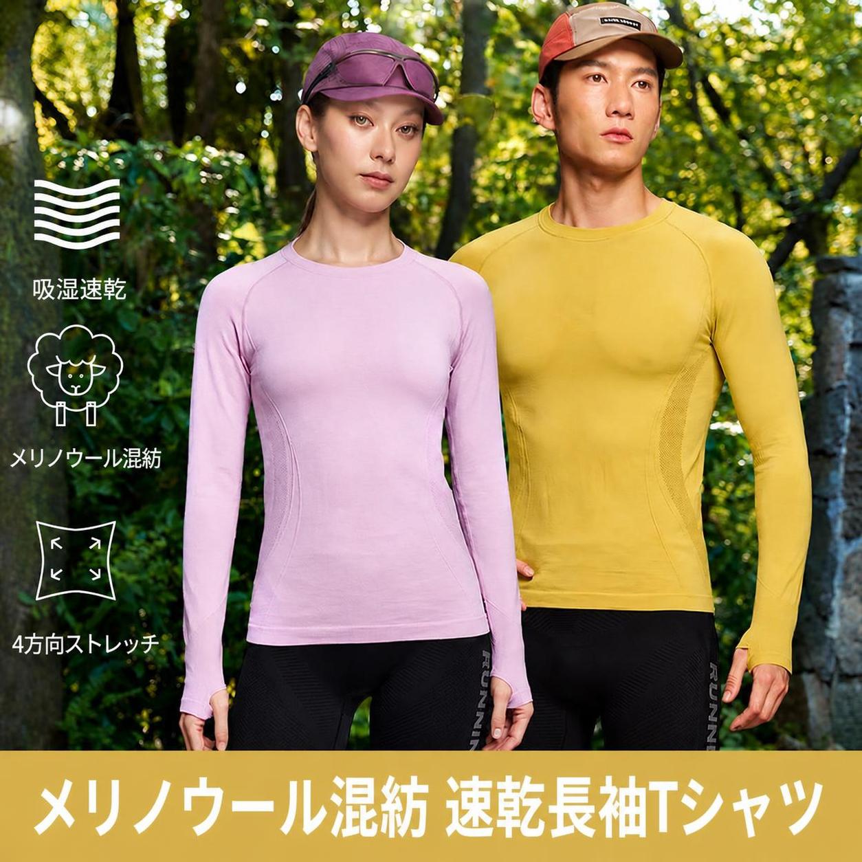 メリノウール長袖Tシャツ 男女兼用 春秋用 シームレス 速乾 吸汗 抗菌防臭 サムホール S-XL 全5色 アウトドア 登山 ランニング ロングT ベースレイヤー インナー トップス ユニセックス ペア メンズ レディース 混紡 高機能 消臭 通気性 ストレッチ 軽量 立体裁断
