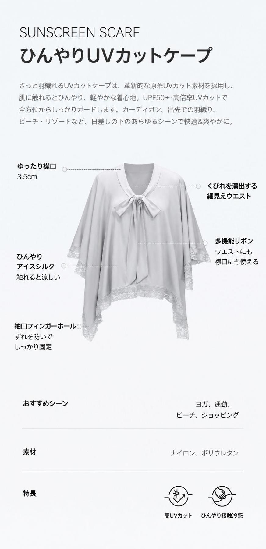 UVカットケープ 男女兼用 夏 ナイロン ポリウレタン 薄手 通気性 接触冷感 ストレ...