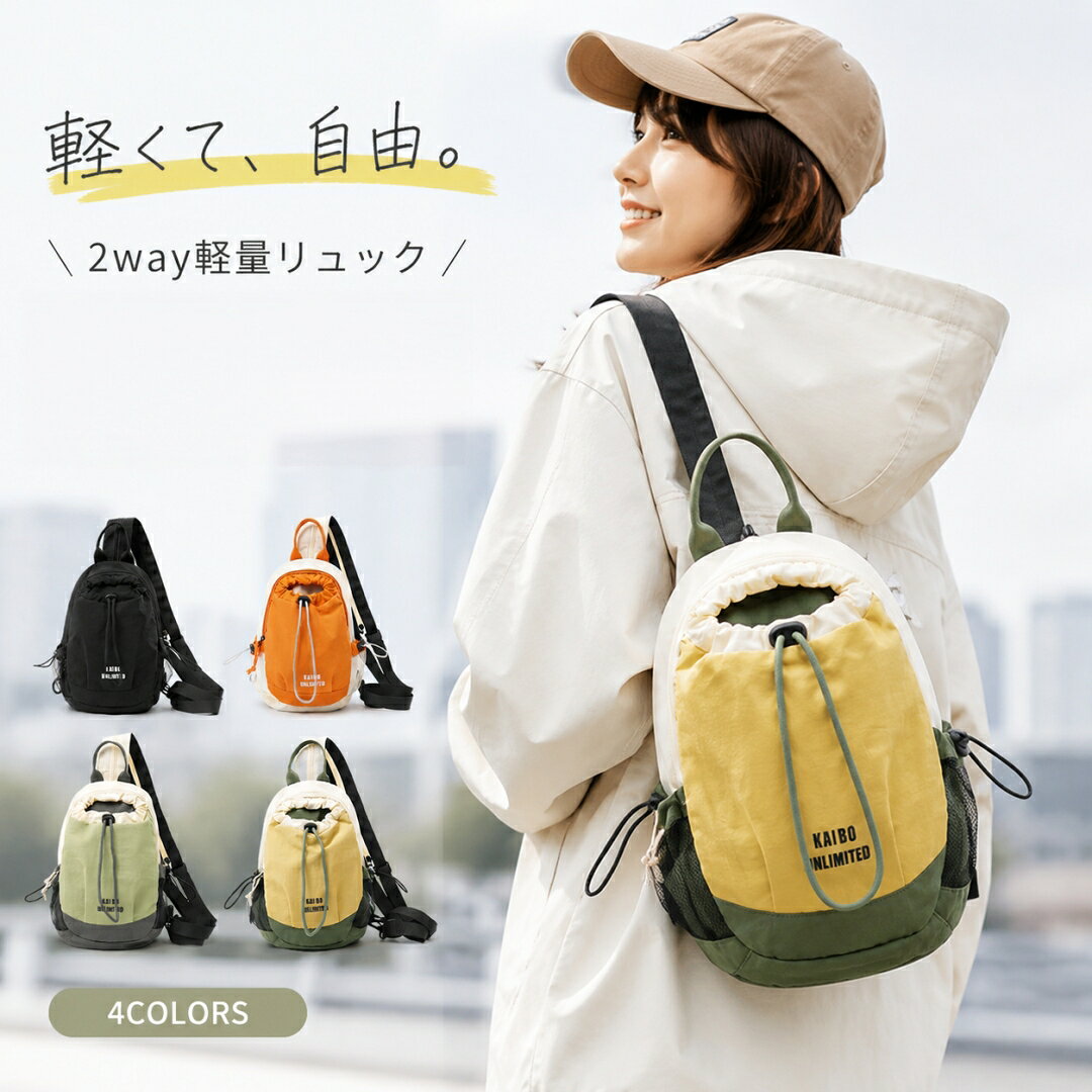 リュック 2WAY 軽量リュック 超軽量 170g リュックサック 2WAYリュック ショルダーバッグ ナイロンリュック 撥水加工 コンパクト 通学 通勤 旅行 アウトドア 小学生 中学生 高校生 大学生 ユニセックス デイパック サブバッグ おしゃれ カジュアル 専用水筒ポケット