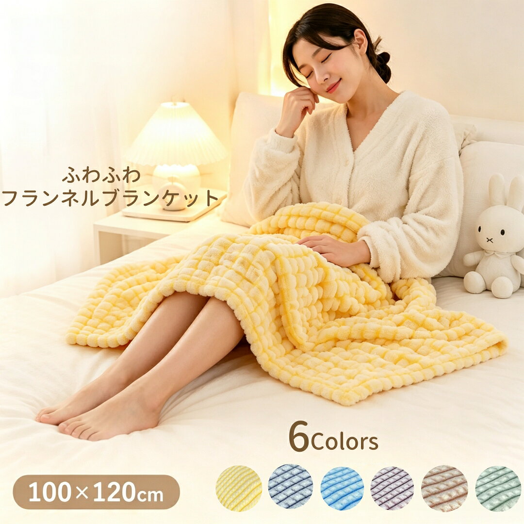楽天市場】ひざ掛け 小さめ（毛布・ブランケット｜寝具）：インテリア