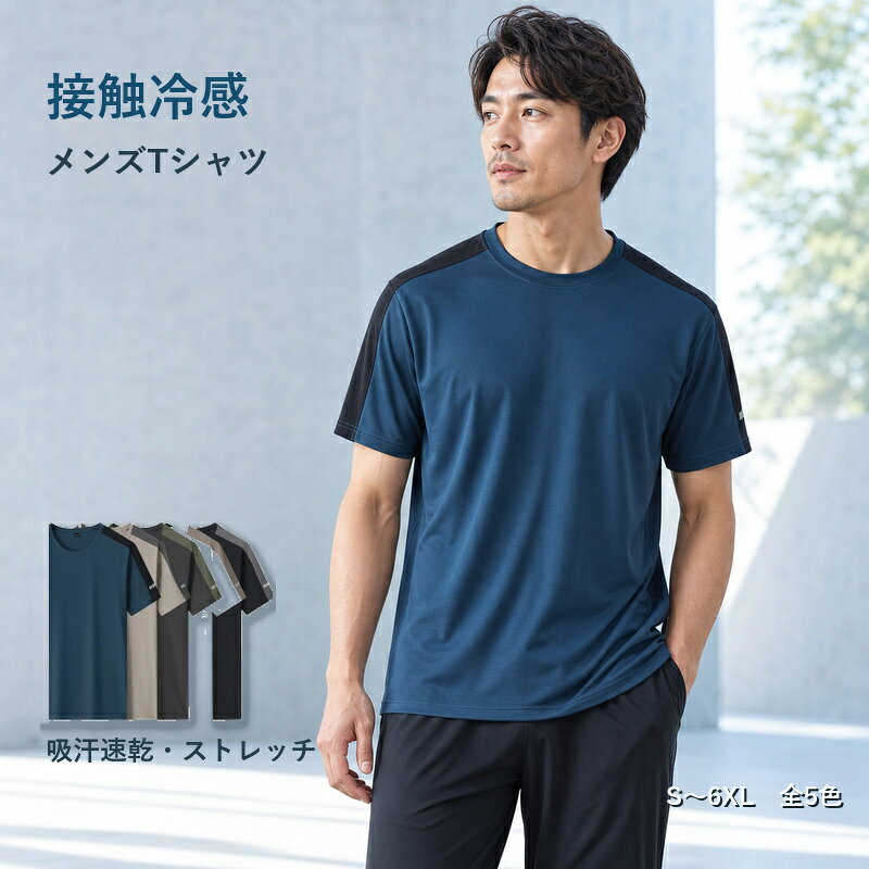 楽天市場】抗菌 防臭 速乾 tシャツ 接触冷感の通販