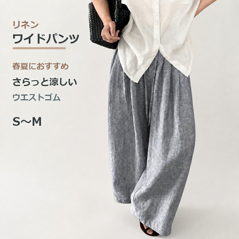 リネン ワイドパンツ レディース 春夏 麻 薄手 バルーンパンツ サーカスパンツ ウ...
