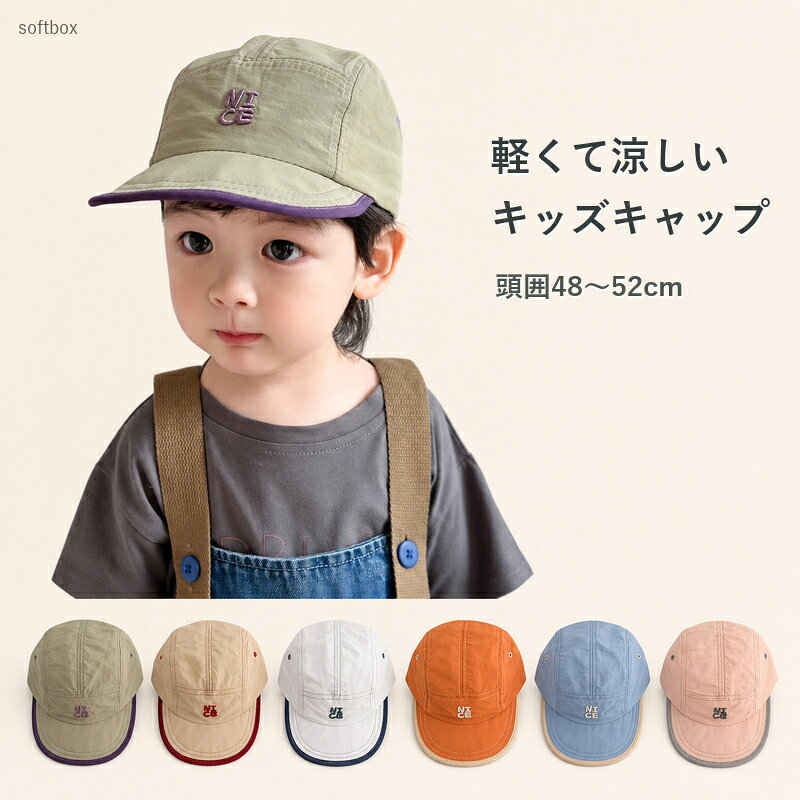 キッズ キャップ 薄手 頭囲48-52cm ベビー 帽子 UVカット 夏 メッシュ 通気性 速乾 日よけ サイズ調整可能 つば広 野球帽 男の子 女の子 子供 幼児 2歳 3歳 4歳 5歳 6歳 軽量 吸汗 紫外線対策 おしゃれ シンプル 刺繍 通園 通学 軽い 子供用 かわいい アウトドア ギフト