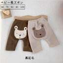 【オフシーズン60%OFF】 ベビー パンツ キッズ パンツ ベビーウェア ボトムス パンツ 男の子 女のお 子供服 韓国 スウェットパンツ おしゃれ くま く...