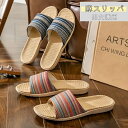 【クーポンで10%OFF】 麻スリッパ ルームシューズ 室内 メンズ レディース 男女兼用 春 夏 秋 冬 スリッパ リネン 洗える かわいい おしゃれ 軽い ベランダ サンダル 蒸れない 小さい 大きい サイズ 履きやすい お洒落 通気 リネン 室内履き 軽い 軽量 抗菌 防臭 軽音