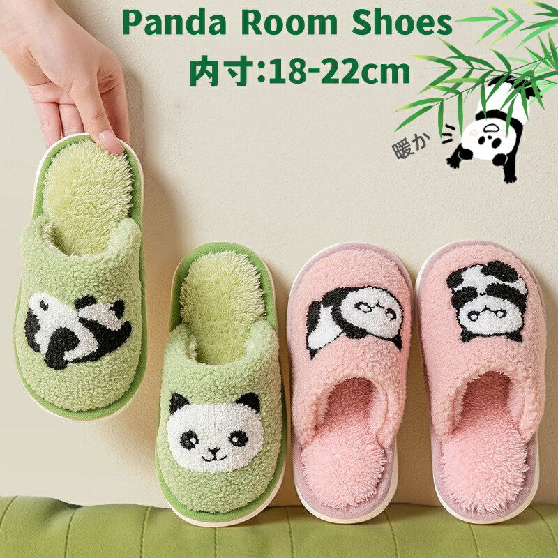 乐天商城 - キッズ スリッパ 18cm～22cm パンダ柄 男の子 女の子 かわいい 室内 前詰め 滑り止め ボア ルームシューズ もこもこ 子供 秋 冬 可愛い 子ども ルームスリッパ ふわふわ 暖か ボアスリッパ 防寒 あったか 柔らか おしゃれ 部屋履き 軽量 静音 ギフト プレゼント