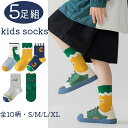 【ポイント10倍】 キッズ 靴下 5足組 男の子 女の子 秋 冬 春 11cm-22cm クルー丈 全10柄 ベビーソックス 5足 セット スニーカー靴下 キッ...