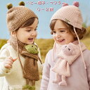 ニット帽子 マフラー 男の子 女の子 秋冬 0歳 1歳 2歳 全3色 単品 子供 ニット帽子 ベビー帽子 ニットマフラー ストール 防寒ニット 幼児用 赤ちゃん...