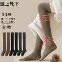 オーバーニーソックス 女性 秋冬 靴下 太もも以上 コットン 柔らか ニーハイ 美脚 着圧 ストッキング ロングソックス 靴下 全2仕様 裏パイル靴下 中厚靴下 秋用靴下 美脚 セクシー ファッション レディース ストーキング 防寒 ワンサイズ 女の子用 レディース用