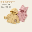 【SS応援ポイント10倍】 コート アウター 春 夏 秋 子供 幼児 女の子 男の子 リバーシブル ジャケット フード付き 2color ベビー服 キッズ スプリングコート チェック柄 防風 赤ちゃん アウター 両面コート 春物 秋 ベビー用 子供服 春 夏アウター 姉妹 兄弟 お揃い