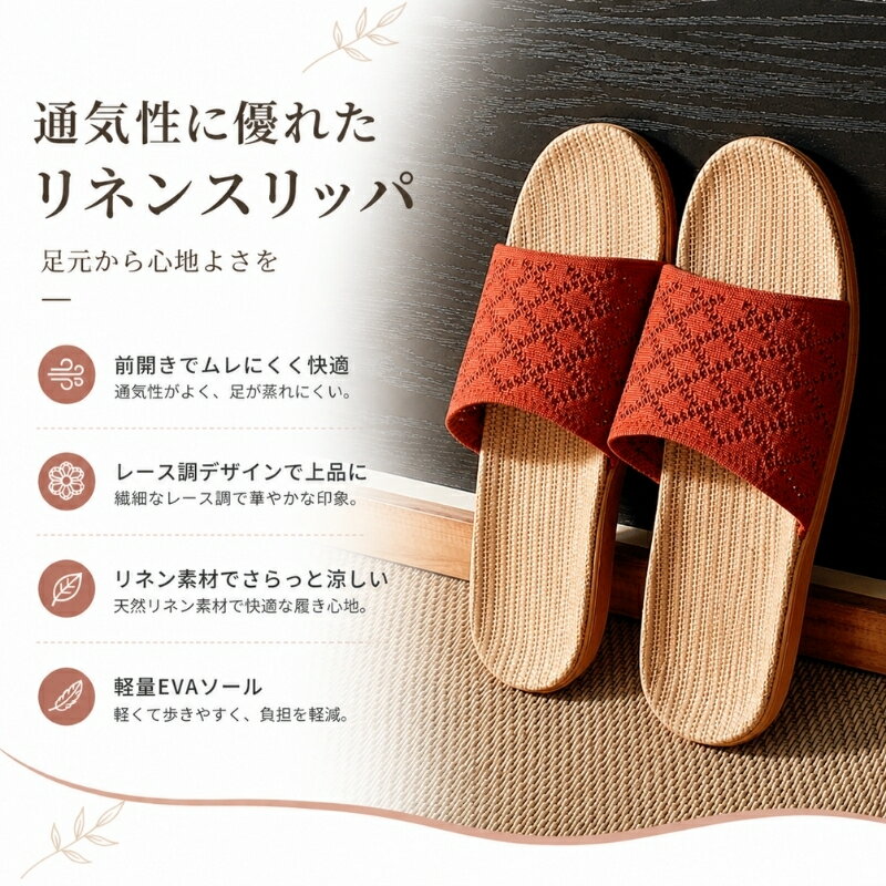 スリッパ 夏用 レディース メンズ 麻 おしゃれ 洗える 蒸れない 全6色 ニット編み ...