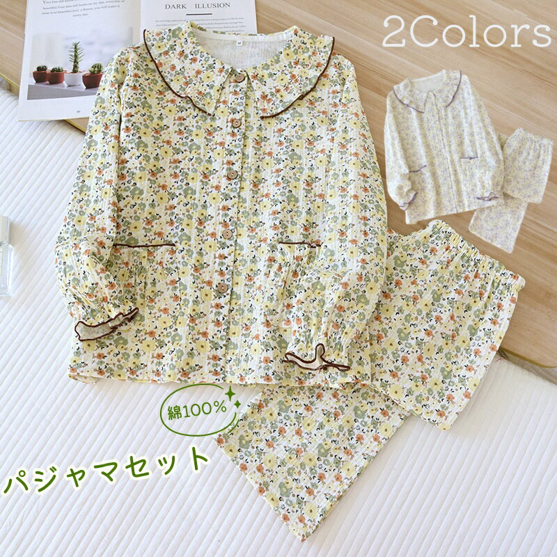 【マラソン応援!ポイント10倍】 ルームウェア パジャマ 女の子 部屋着 女性 レディース 全2色 セットアップ ダブルガーゼ 綿100% 長袖+長ズボン 上下セット 前開き 女子 かわいい 花柄 フリル プリンセス ジュニア コットン やわらか 綿 お肌に優しい 丸首 フリル 通気
