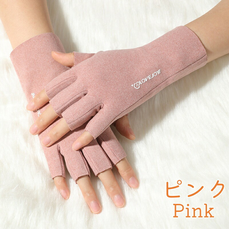 楽天市場】手袋 指なし（カラーピンク）の通販