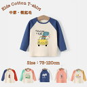 【0のつく日ポイント5倍】 長袖Tシャツ キッズ 男の子 女の子 綿100% 中厚手 73 80 90 100 110 120 子供 Tシャツ 綿 おしゃれ 柔らか 幼児 男児 女児 子ども コットン100 ベビー服 赤ちゃん 子ども服 春 秋 ロンT キッズ カットソー 長そで 入園 入学 トップス
