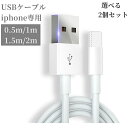 2本セット iphone 充電 ケーブル iphone USB 0.5m 1m 1.5m 2m 選べる 二本セット iphoneケーブル セット コード USB...