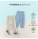 子供 パンツ ビスコース 生地 柔軟性 通気性 おしゃれ カジュアル プレイウェア 耐久性 動きやすさ 伸縮性 夏用 冬用 オールシーズン 安全 無刺激 環境 ...