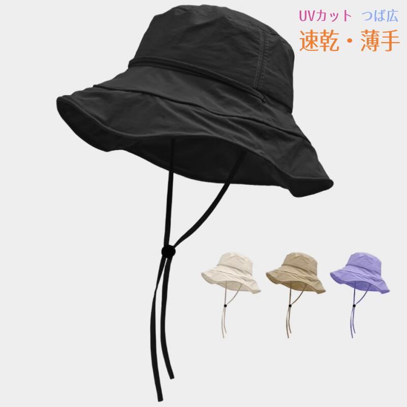 【BLACK FRIDAY ポイント10倍】 帽子 ハット レディース 薄手 ワイドブリム おしゃれ UVカット 帽子 つば広 速乾 軽量 通気 蒸れない アウトドア 海 紫外線対策 UPF50+ 遮蔽率99% 無地 顎紐付き 自転車 運動 体育会 運動会 日除け 日焼け止め 軽い 大きめ 深め 春 夏 秋