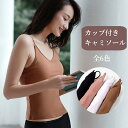 【マラソン応援!ポイント10倍】 キャミソール カップ付き バックオープン カップ付きキャミソール 見せるインナー 見せ インナー 肌着 タンクトップ ブラトップ パジャマ カップ付きインナー キャミソール カップ付 部屋着 ルーム着 重ね着 夏 秋 可愛い 便利 無地
