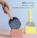 【ポイント10倍】 猫砂スコップ 砂取り用品 猫砂スコップセット猫 トイレ スコップ 猫用品 猫砂シャベル 猫用スコップ 砂取り用品 ネコトイレ用スコップ 猫砂...