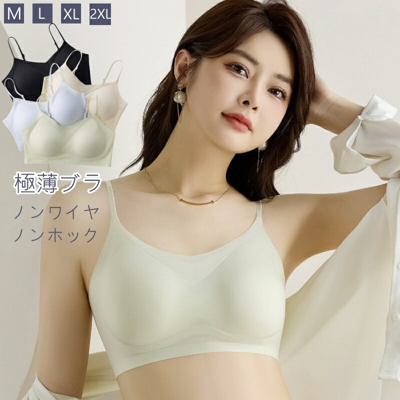 【クーポンで5％OFF】 レディース 極薄 冷感 ブラ クールブラ シームレスブラジャー シームレス 女性用 下着 極薄 ブラ 冷感 インナー 接触冷感 涼しい ブラジャー 夏 クール ブラジャー レディース ノンワイヤー 吸水 吸湿 速乾 透け素材 涼しい 暑さ対策 おしゃれのサムネイル