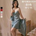 【ポイント10倍】 選べる セット&単品 キャミソール パジャマ ワンピース仕様 ナイトウェア ナイト ガウン レディース 下着 おしゃれ かわいい ナイトウェ...