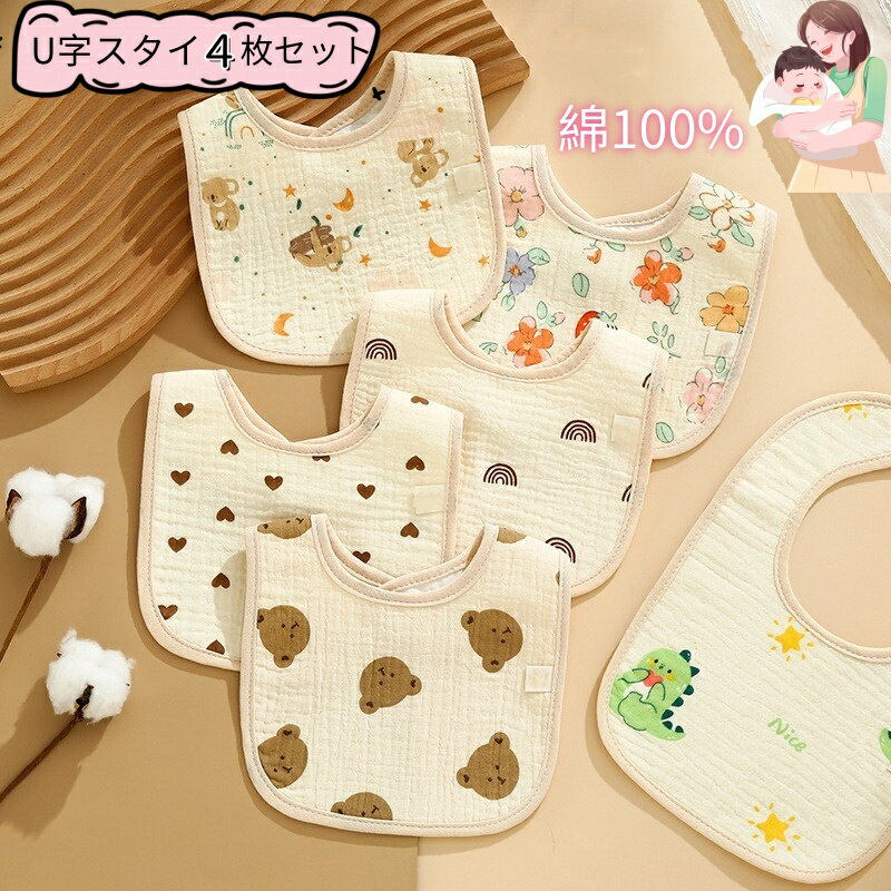 ベビー ガーゼ ビブ 4枚セット スタイ ベビー 男の子 女の子 赤ちゃん 綿 よだれかけ 防水 お食事エプ..