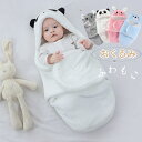 新生児 赤ちゃん おくるみ もこもこ 抱っこ布団 ベビー おくるみ 赤ちゃん スリーパー 寝袋 キャラクター 可愛いもこもこ 厚手 防寒対策 プレゼント 新生児...