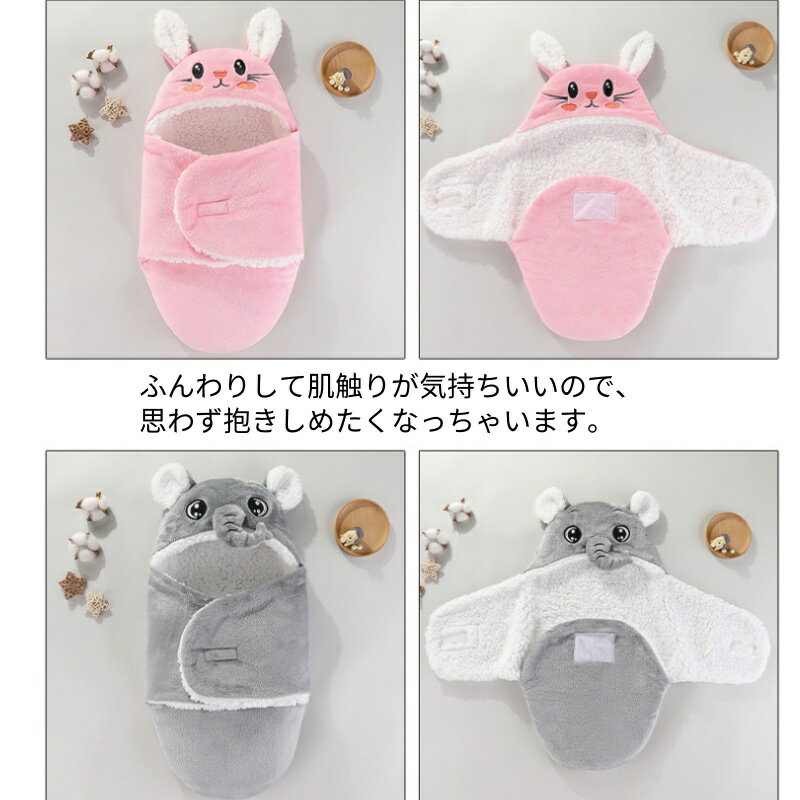 【マラソン★P10倍＋クーポン】 新生児 赤ちゃん おくるみ 全4色 60cm 70cm 0歳から 厚手 もこもこ 抱っこ布団 ベビー スリーパー 寝袋 キャラクター 可愛い 防寒対策 プレゼント 出産祝い 夜泣き対策 柔らか 暖かい 秋 冬 お出かけ 旅行 ふわふわ 出産準備 マタニティ 2