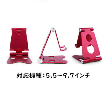 スマホスタンド タブレットスタンド 携帯 充電 スタンド 小型 リモートワーク 角度調整 コンパクト ホルダー 滑り止め 持運び便利 誕生日 人気 おしゃれ プレゼント 父の日 全5色 収納バッグ付き 折畳み