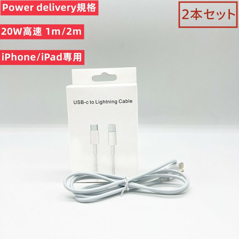 2本セット iPhone充電ケーブル USB-C to li