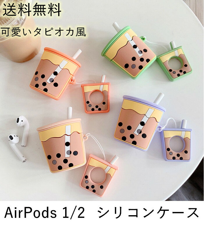 【マラソン★P10倍＋クーポン】 エアポッズ　ケース　airpods case　エアーポッズカバー  ...