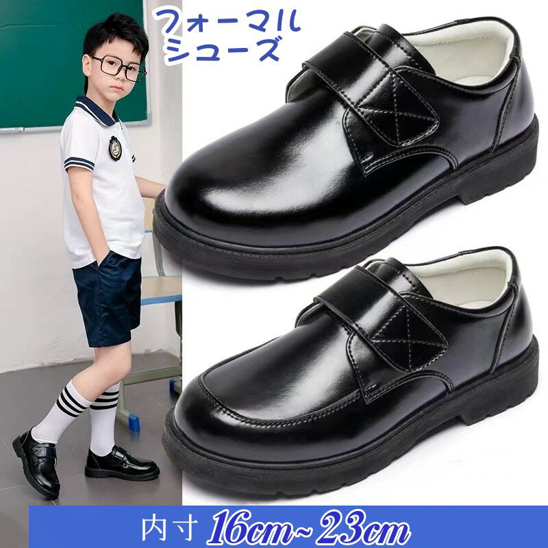 フォーマルシューズ 男の子 子供 靴 レザーシューズ キッズ フォーマル靴 ローファー 16cm 19cm 20cm 21cm 22cm 23cm スーツ ピアノの発表会 結婚式 入園式 卒園式 入学式 卒業式 コンクール …