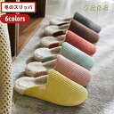 【クーポンで70%OFF】 ふわふわ ムートン スリッパ 秋 冬 ファースリッパ メンズ レディース ルームシューズ ボア スリッパ ムートン風 暖かい 洗える...