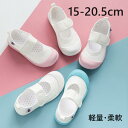子供 上履き メッシュ 幼児用 子供靴 キッズ用 女の子 男の子 男女兼用 幼稚園 通園 通学 保育園 軽量 柔らかい 柔軟 キャンバス 通学履き 小学生 運動...