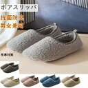 【クーポンで70%OFF】 ルームシューズ もこもこ ボア スリッパ 暖かい ボアスリッパ メンズ レディース かわいい ブーツ 秋 冬 室内 あったか 洗える...