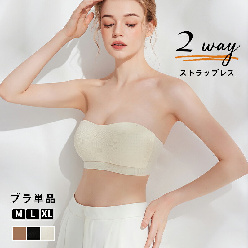 チューブブラ ストラップレスブラ 落ちない ずれない 紐なしブラ ノンワイヤーブラ...