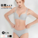 \48H限定 10%OFFクーポン/ ブラジャー ショーツ セット ノンワイヤーブラ セット ブラセット 小胸 育乳ブラ 小胸 補正ブラ 谷間 ノンワイヤー ブ...