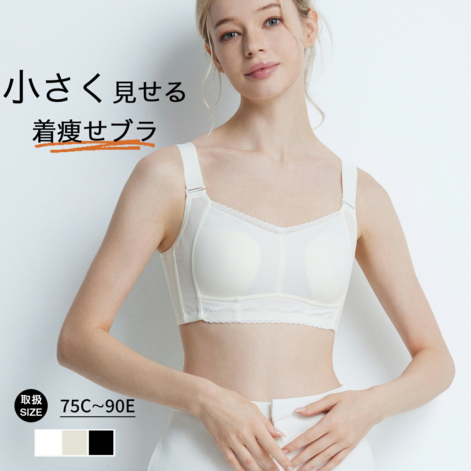 Rakuten - ＼ゲリラクーポンで20％OFF／胸を小さく見せるブラ 小さく見せる ブラ 小さく見えるブラ ちいさく見せるブラ 着痩せブラ ノンワイヤー 脇高ブラ フルカップ 薄手カップ ノンワイヤーブラ 小さく見せる 胸 小さく見える ブラジャー 超薄手カップ 単品 脇高 小さく見せる