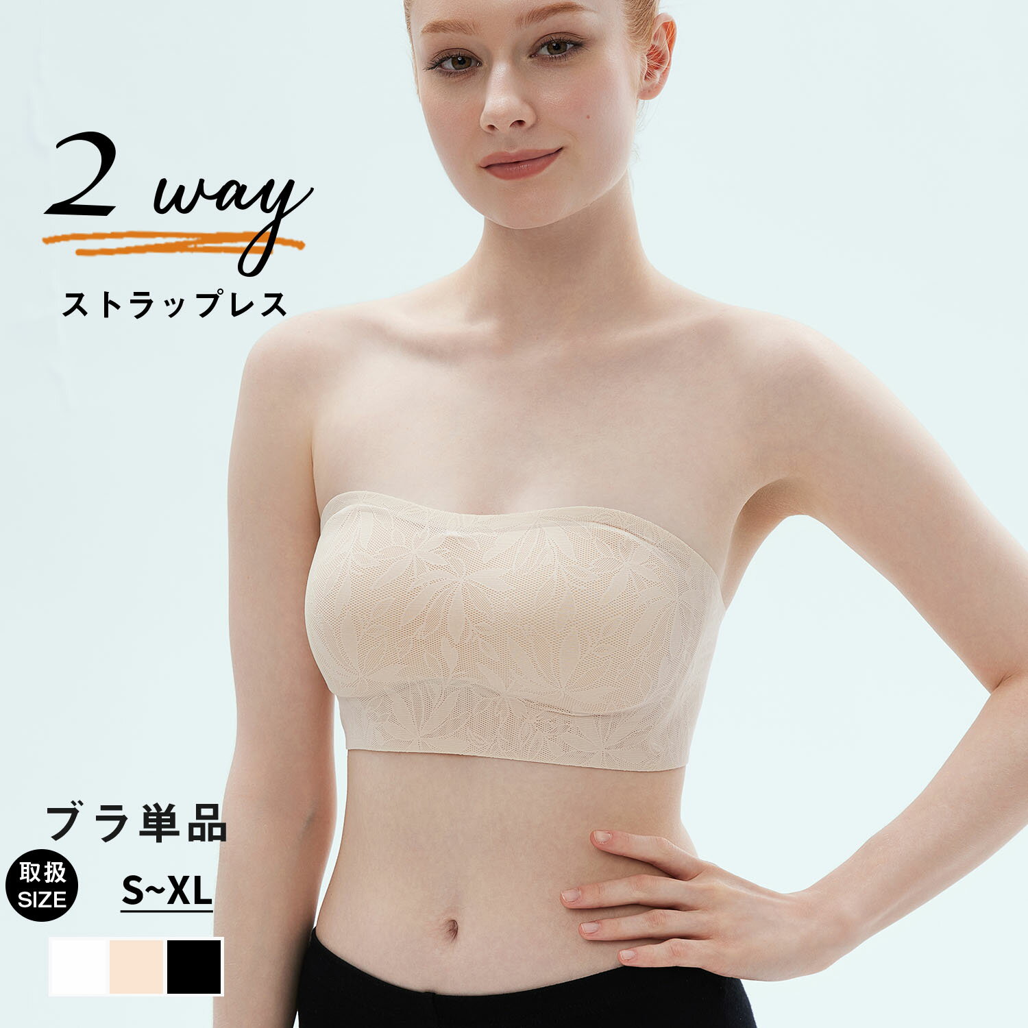 2way ストラップレスブラ 落ちない ずれない 紐なしブラ ノンワイヤーブラ チューブトップ ブラ ブラトップ ストラップレス ブラジャー 肩紐なし ブラ ブラトップ ベアトップ ブラジャー 肩紐なし ブラ単品 チューブトップ ずれない 小胸