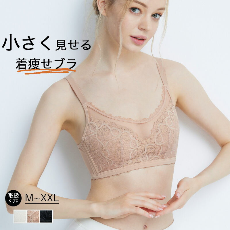 乐天商城 - ＼先着250名限定10%OFFクーポン／ 胸を小さく見せるブラ 胸が小さく見えるブラ 小さく見えるブラ ちいさく見せるブラ 胸 小さく見せる ブラ ブラジャー 小さく見える ブラジャー 小さく見せる ブラジャー 50代 ブラジャー 大きい サイズ ノンワイヤーさらし 小さく見せる