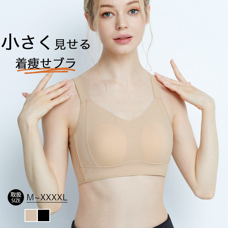 Rakuten - 胸を小さく見せるブラ 小さく見せる ブラ涼感 ひんやり ノンワイヤーブラ 小さく見せる 胸 小さく見える ブラ ブラジャー 小さく見えるブラ 大きいサイズ 単品 脇高 着痩せブラ フルカップ 大きい ノンワイヤーブラ 夏 小さく見せるブラ