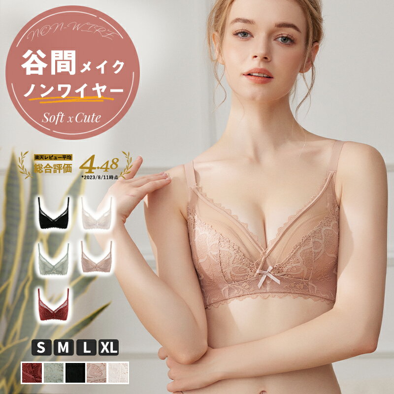 ＼クーポン利用で2,006円／ ノンワイヤー ブラ ブラジャー 小胸 育乳ブラ 小胸 補正ブラ 谷間 ブラ 盛れるブラノンワイヤー ブラ ブラ単品 小胸 ブラ 脇高 ノンワイヤーブラ 育乳ブラ 小胸 パカパカしないブラ 産後 ノンワイヤー ナイトブラ