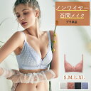 ＼タイムセール開催中／ブラジャー 小胸 ノンワイヤー ブラジャー単品 育乳ブラ 小胸 バスト寄せ ブラ盛れるブラ 脇高 谷間 ブラ 育乳 ブラジャー 脇高 ブラジャー ナイトブラ シームレス ブラ パカパカしない 小さい 胸 プチプラ ノンワイヤー 小さい 胸