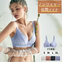 ノンワイヤーブラ ノンワイヤーブラジャー 小胸 ノンワイヤー ブラジャー単品 育乳ブラ 小胸 バスト寄せ ブラ盛れるブラ 脇高 谷間 ブラ 育乳 ブラジャー 脇高 ブラジャー ナイトブラ シームレス ブラ パカパカしない 小さい 胸 プチプラ