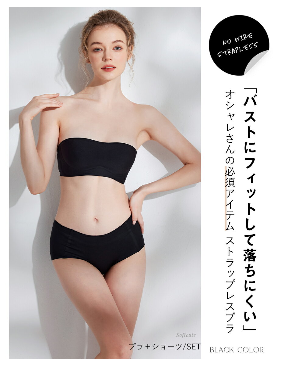 チューブトップ ブラ ストラップレスブラ 落ちない ずれない ノンワイヤーブラ セ...